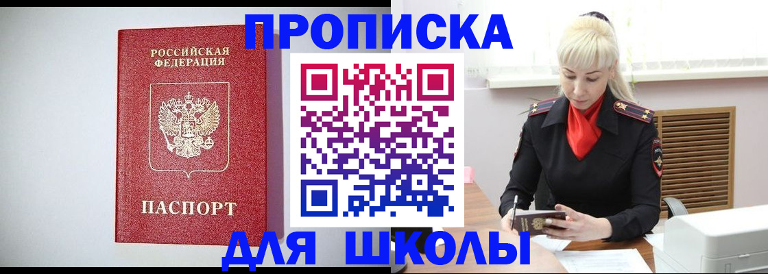 прописка в Юрге
