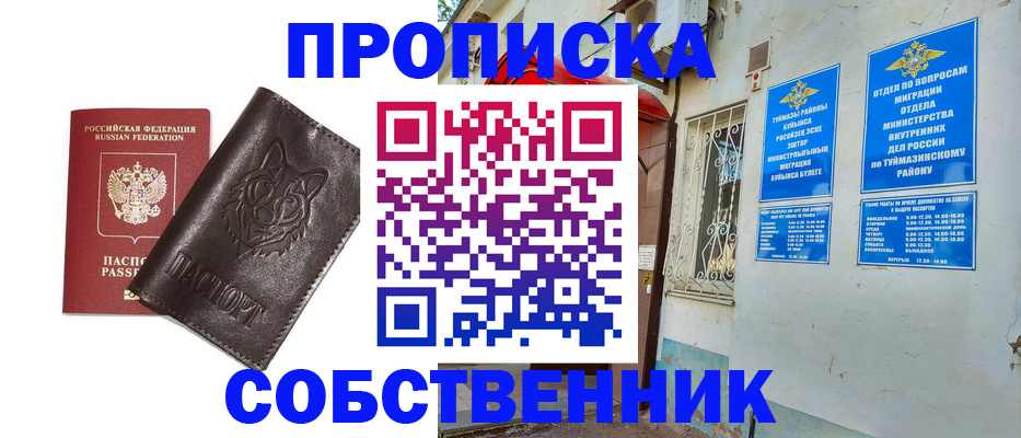 прописка гарантия в Юрге