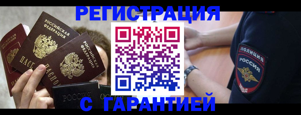 миграционный учет в Юрге