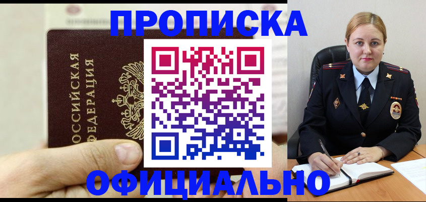 временная регистрация в квартире в Юрге