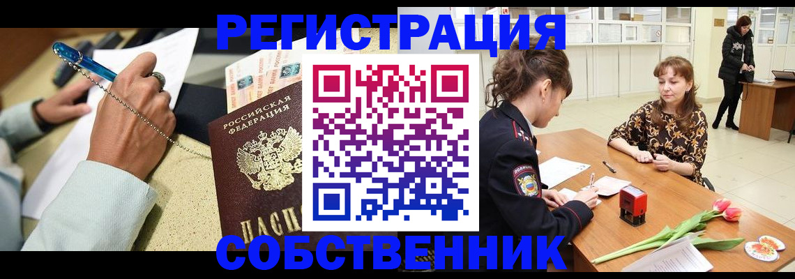 временная регистрация купить в Юрге