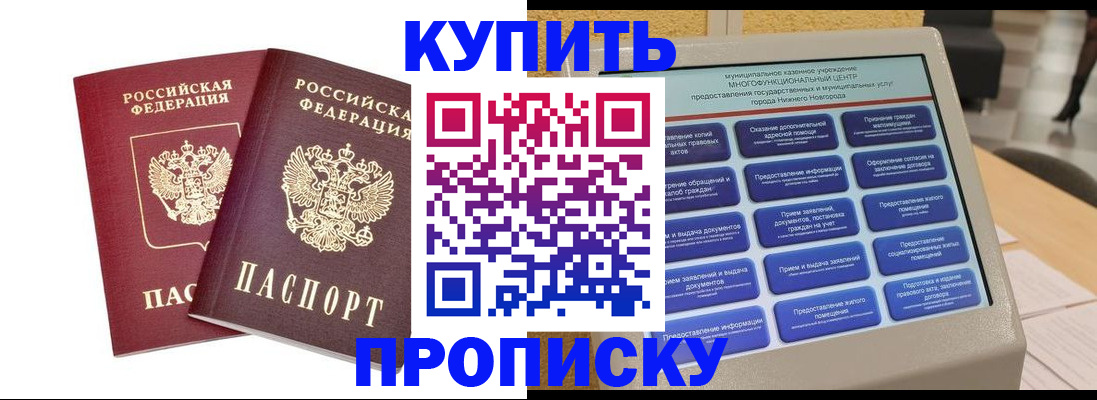 прописка от собственника в Юрге